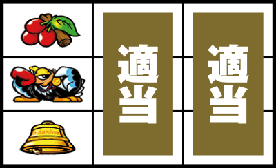 クランキーセレブレーション