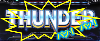 サンダーVライトニング
