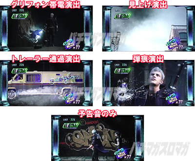 パチスロ デビル メイ クライ 5