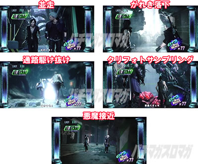 パチスロ デビル メイ クライ 5