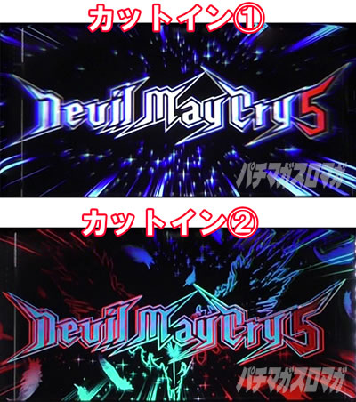 パチスロ デビル メイ クライ 5