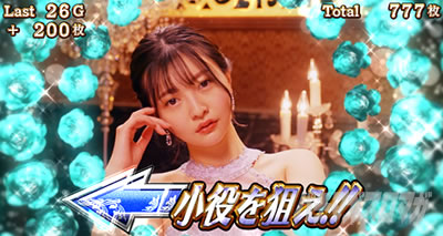 Lラブ嬢3〜Wご指名はいかがですか?〜│バズーカ!! 小役を狙えカットイン
