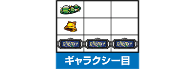 スーパービンゴギャラクシー