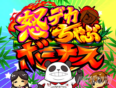 ウルトラちゃぶ台返し