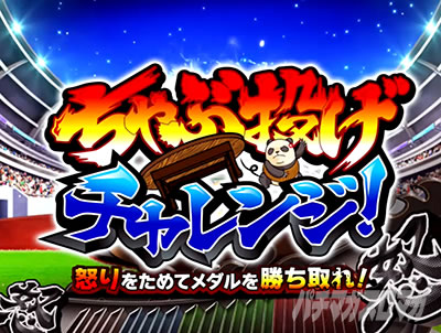 ウルトラちゃぶ台返し