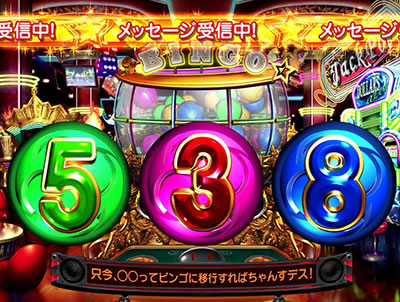 スーパービンゴネオ