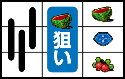 パチスロ新世紀エヴァンゲリオン〜まごころを、君に〜2