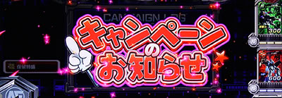 カードバトルパチスロ ガンダム クロスオーバー