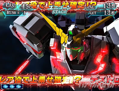 パチスロ機動戦士ガンダムユニコーン