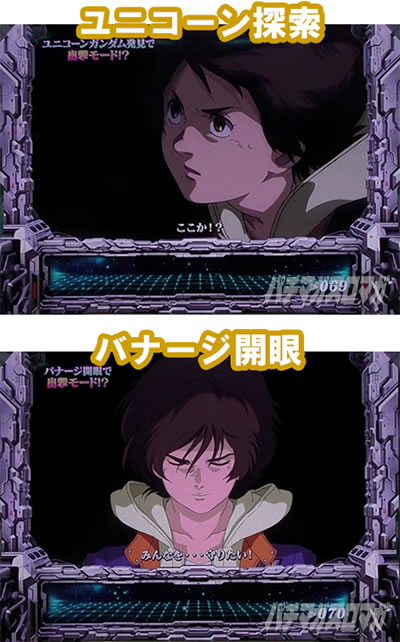 パチスロ機動戦士ガンダムユニコーン