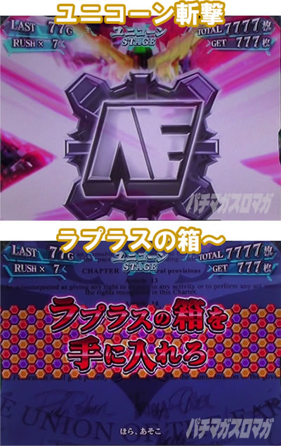 パチスロ機動戦士ガンダムユニコーン