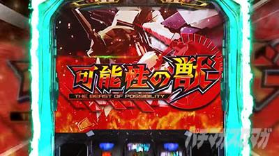 パチスロ機動戦士ガンダムユニコーン 可能性の獣突入画面