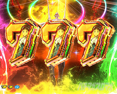 スマスロエヴァンゲリオン 未来への創造