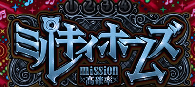 探偵オペラ ミルキィホームズ 1/2の奇跡