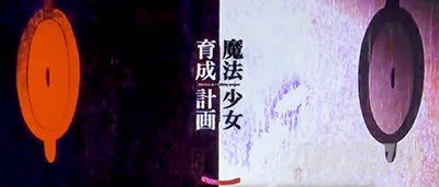 パチスロ 魔法少女育成計画