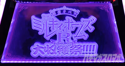 パチスロ 探偵オペラ ミルキィホームズR 大収穫祭!!!!