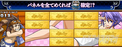 Sky Love│チャレンジボーナス パネル