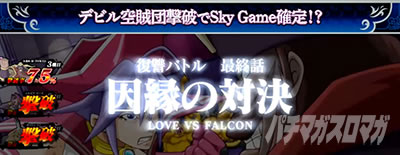 Sky Love│復讐バトル