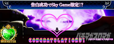 Sky Love│告白チャレンジ