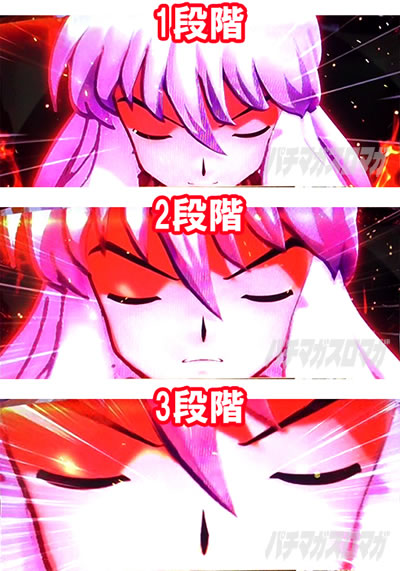 パチスロ犬夜叉