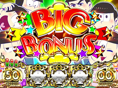 ハパチスロおそ松さん〜驚〜