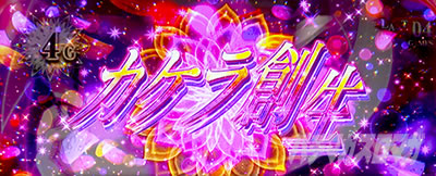 スマスロひぐらしのなく頃に業