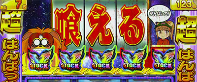 パチスロ うしおととら 雷槍一閃