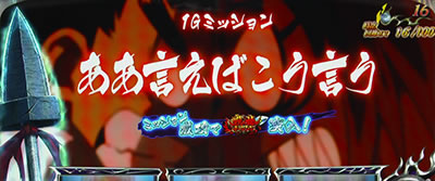 パチスロ うしおととら 雷槍一閃