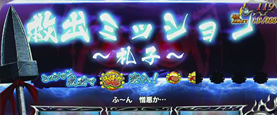 パチスロ うしおととら 雷槍一閃