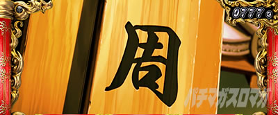 L 真・一騎当千
