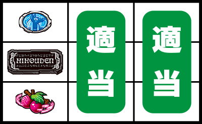 秘宝伝 〜伝説への道〜