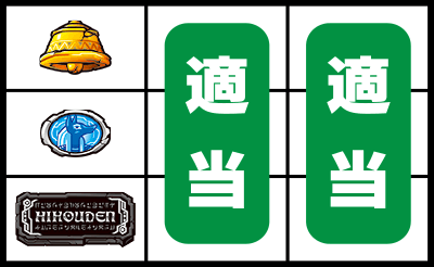 秘宝伝 〜伝説への道〜
