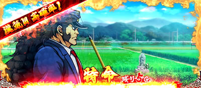押忍!サラリーマン番長2