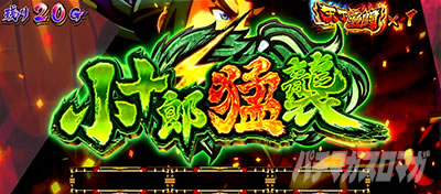 政宗 戦極