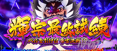 政宗 戦極