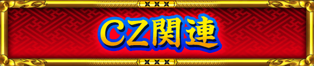 CZ֘A