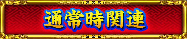 ʏ펞֘A