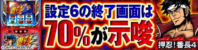 EIԒS ݒ6̏Iʂ70%