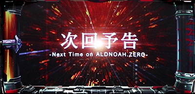 SLOTアルドノア・ゼロ
