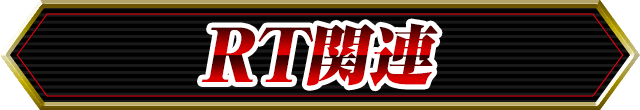 RT֘A
