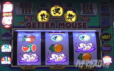 ニューゲッターマウス