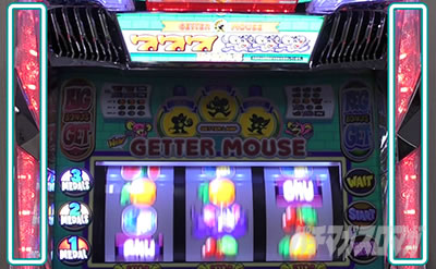 ニューゲッターマウス
