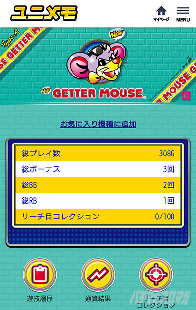 ニューゲッターマウス