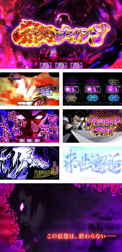 スマスロバジリスク絆2天膳BLACK
