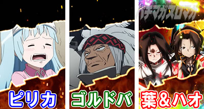 スマスロ シャーマンキング