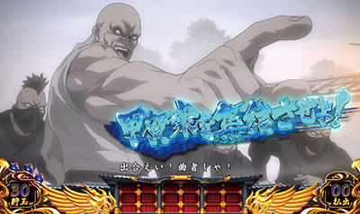 SLOTバジリスク〜甲賀忍法帖〜V