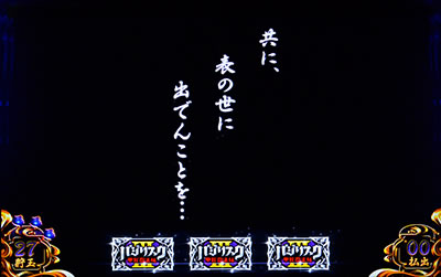 SLOTバジリスク〜甲賀忍法帖〜V