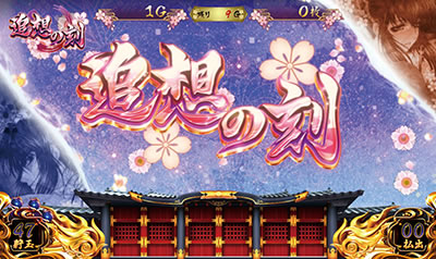 SLOTバジリスク〜甲賀忍法帖〜V