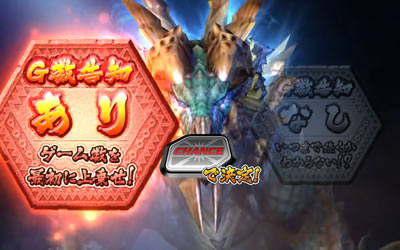 パチスロ モンスターハンター 月下雷鳴