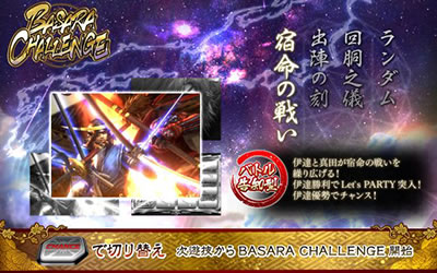 퍑BASARA HEROES PARTY